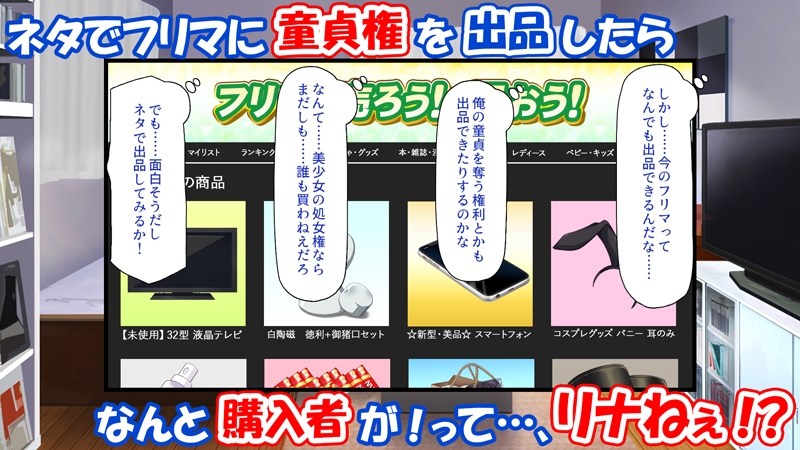 フリマに俺の童貞を出品したら巨乳の姉に買われた話一億万軒茶屋RJ01429955