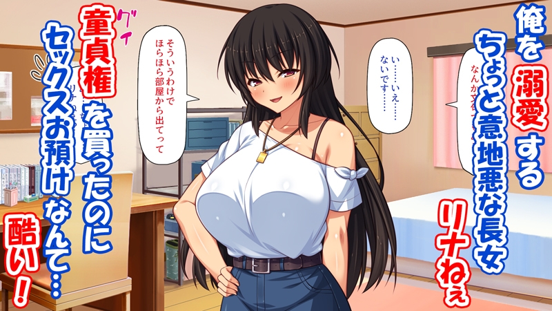 フリマに俺の童貞を出品したら巨乳の姉に買われた話一億万軒茶屋RJ01429955