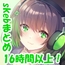【合計16時間超え！】藤村莉央のskebまとめ コンプリートパック2019-2025