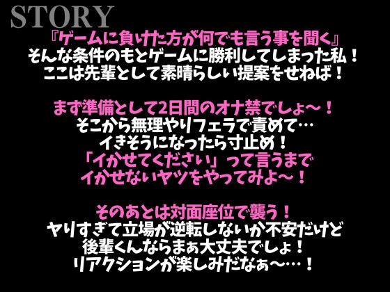 【3日間限定半額】2日間オナ禁させた後輩くんと射精管理えっち〜おねだりするまでフェラ焦らし！無理やり対面座位！〜(CV:がく×シナリオ:六華-rikka-) 画像1