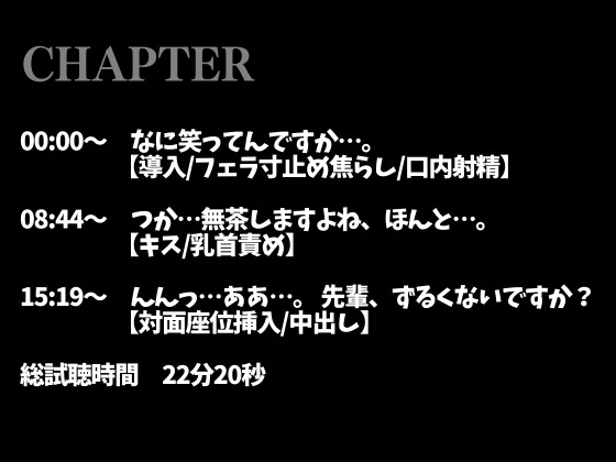 【3日間限定半額】2日間オナ禁させた後輩くんと射精管理えっち〜おねだりするまでフェラ焦らし！無理やり対面座位！〜(CV:がく×シナリオ:六華-rikka-) 画像2