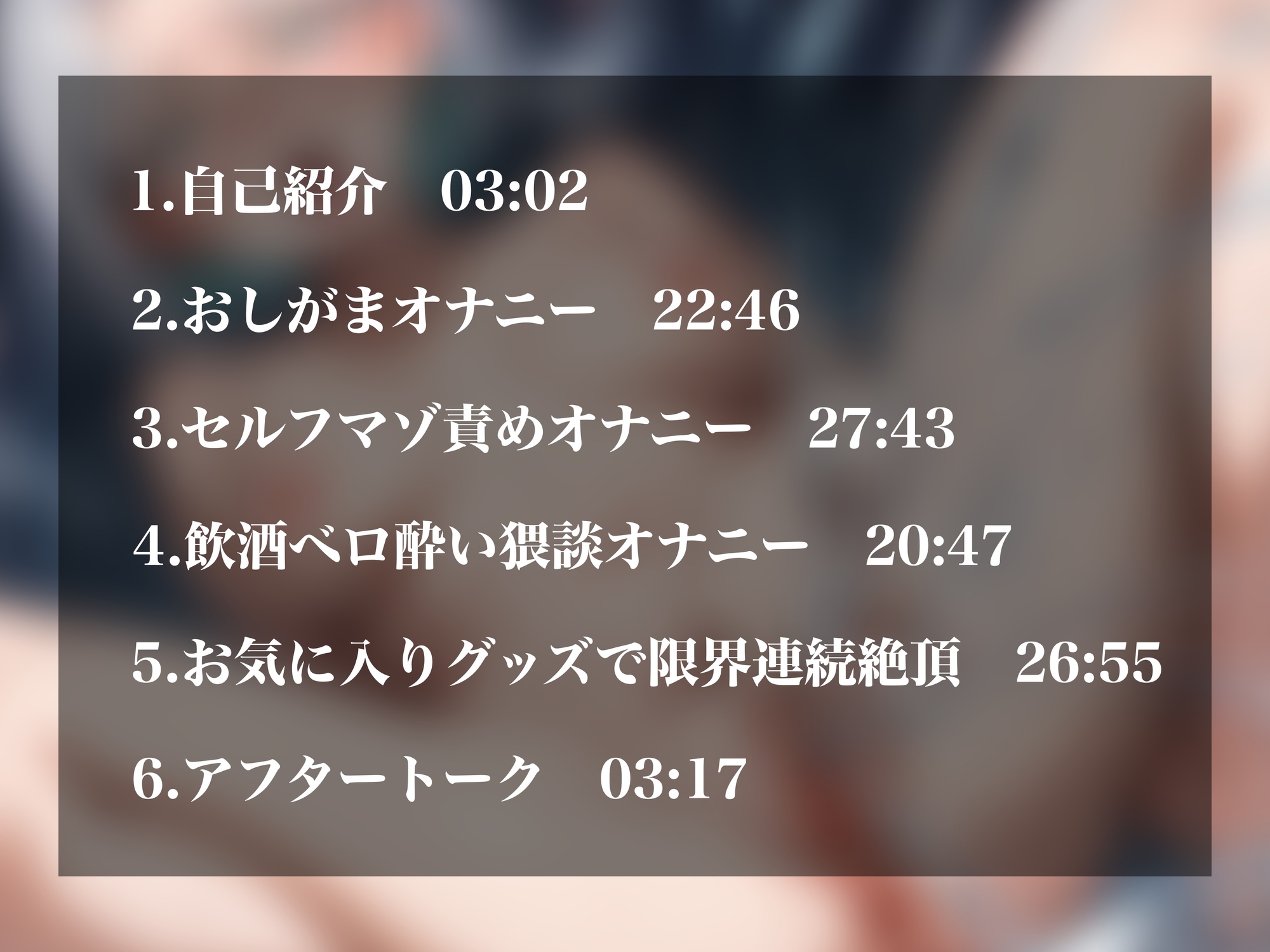 【乙女の恥じらい様コラボ対象作品】【実演オナニー】人気同人声優の女汁全部抜く!総絶頂112回女汁総量1,500ml超え!大量潮吹きおしがま放尿イラマ嘔吐とてんこ盛り! 画像2