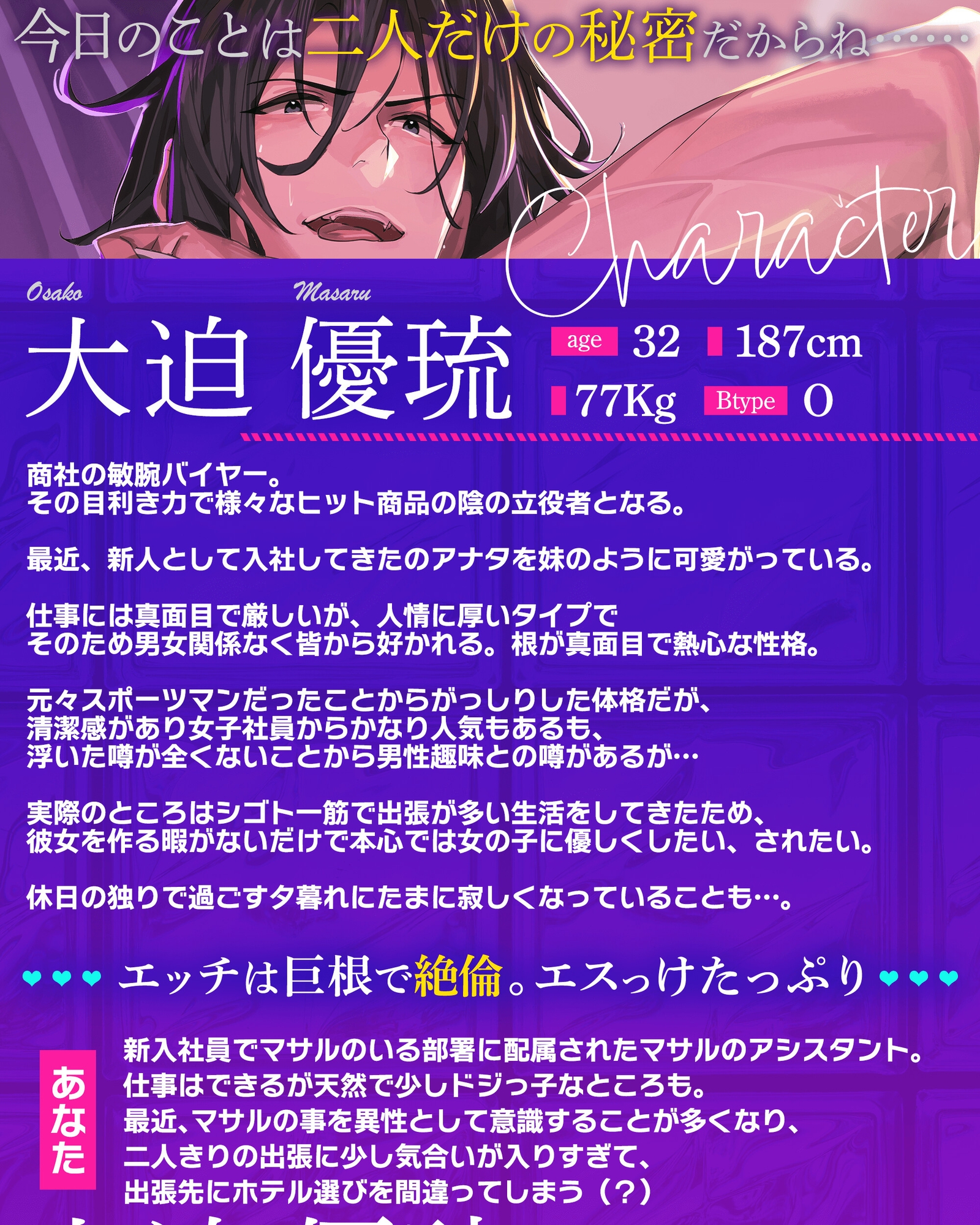 ふたりは秘密の出張中 ♡【マジメ先輩 ❌ 理性陥落 ❌ オス覚醒】 巨体壁ドン立ちバックで巨根ねじこみ体格差交尾♡ 画像1