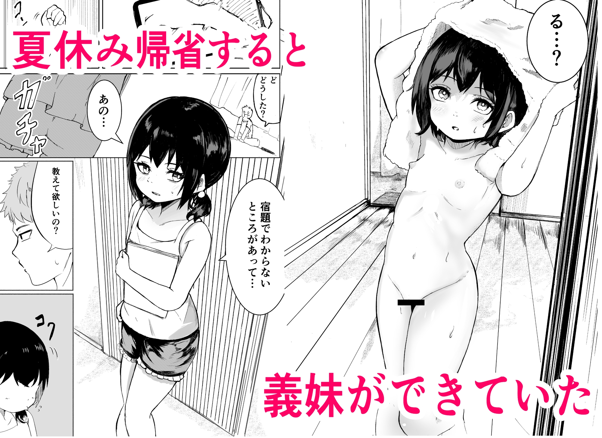 お兄さんだけの義妹の穴(る) 画像1