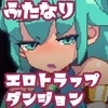 【Android版】魔導士カナデのふたなりダンジョンQuest [ディーゼルマイン]