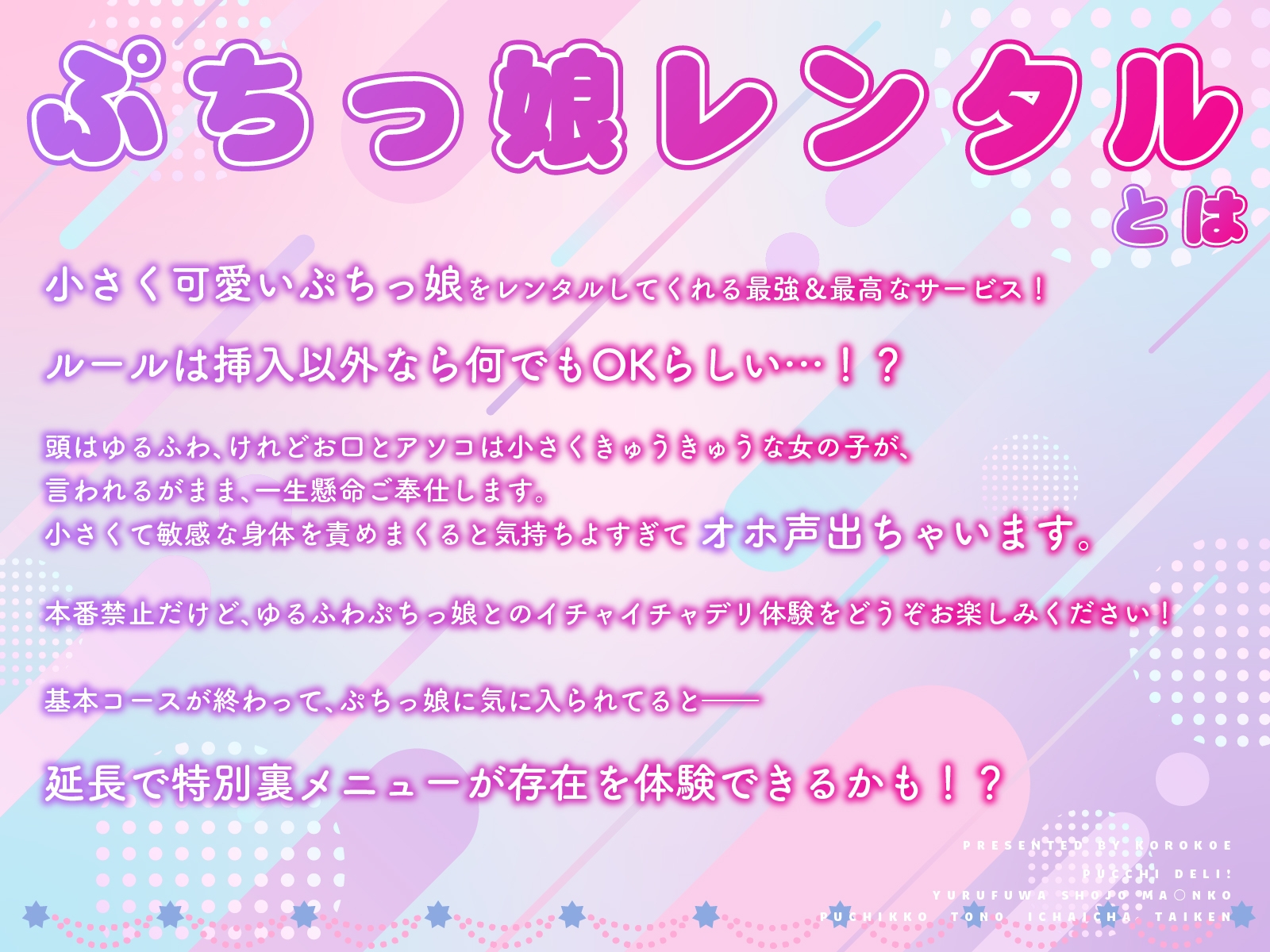【裏メニューあり】ぷっちデリ!~ゆるふわ処女マンコ。ぷちっ娘とのイチャイチャ体験【お兄さん好きっ】 画像3