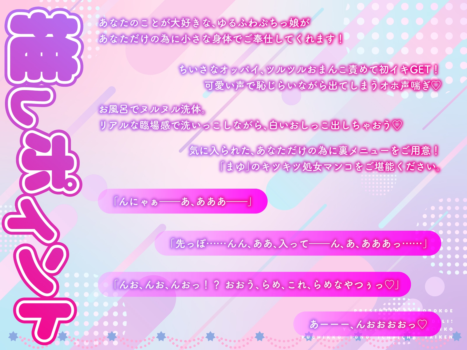 【裏メニューあり】ぷっちデリ!~ゆるふわ処女マンコ。ぷちっ娘とのイチャイチャ体験【お兄さん好きっ】 画像4