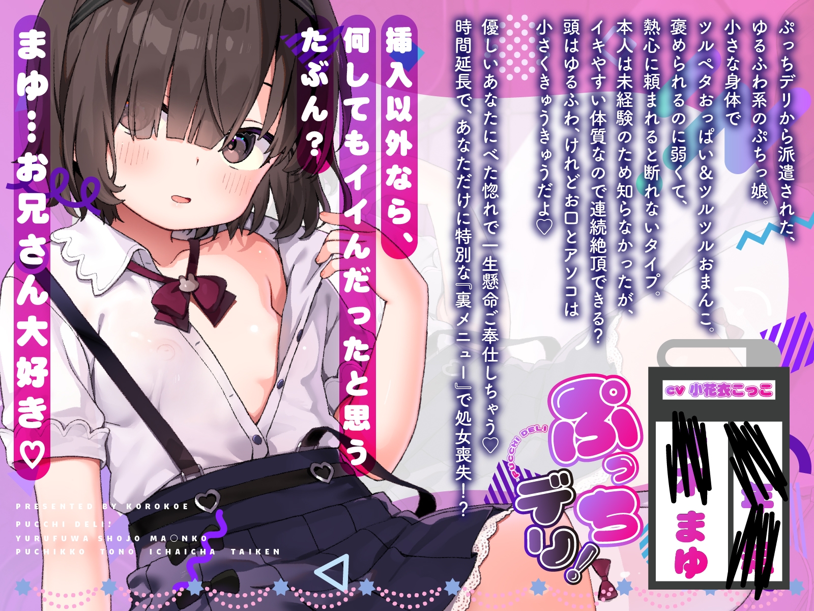 【裏メニューあり】ぷっちデリ!~ゆるふわ処女マンコ。ぷちっ娘とのイチャイチャ体験【お兄さん好きっ】 画像5