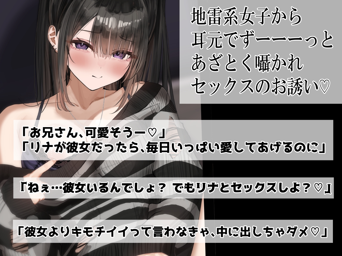 【逆NTR&地雷系】 「ねぇ、セックスしよ♡」って耳元であざとく囁かれて 煽られながら膣内射精に堕ちる。 画像2