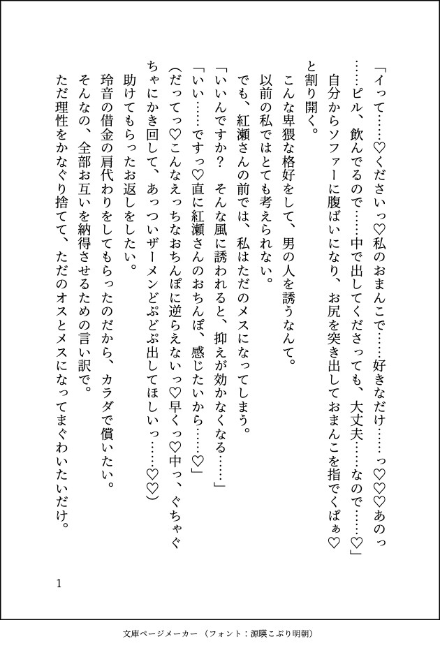クズ彼氏に借金背負わされて人生詰んだと思っていたら、取り立てにきたヤクザのお兄さんのおまんこペットになって甘トロセックスでNTRされちゃいました
