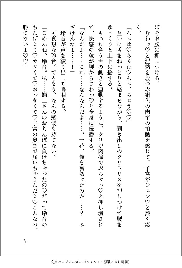 クズ彼氏に借金背負わされて人生詰んだと思っていたら、取り立てにきたヤクザのお兄さんのおまんこペットになって甘トロセックスでNTRされちゃいました