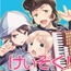 けいぞく!ユリゆらららミカユリ大事件＼ミカアキもあるよ！/