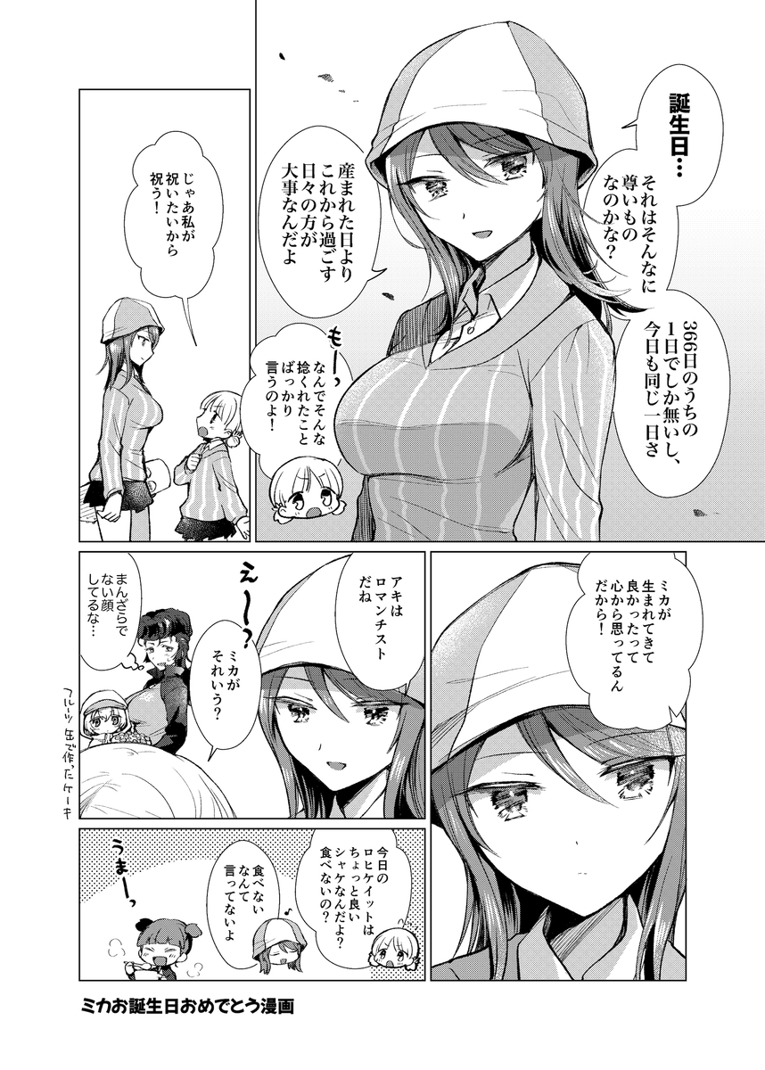 けいぞく!ユリゆらららミカユリ大事件\ミカアキもあるよ!/ 画像2