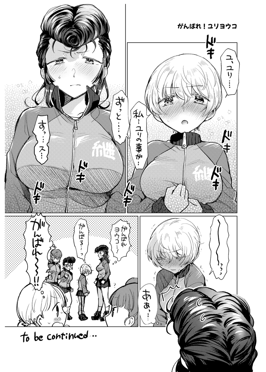 けいぞく!ユリゆらららミカユリ大事件\ミカアキもあるよ!/ 画像4