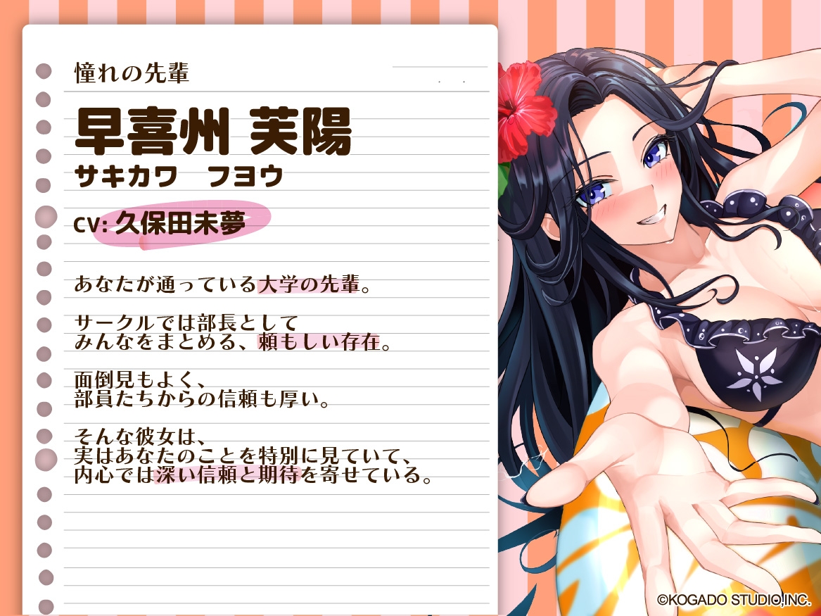 【CV.久保田未夢】憧れの先輩と二人きりの夏【耳かき・サンオイル塗り・添い寝】 画像2