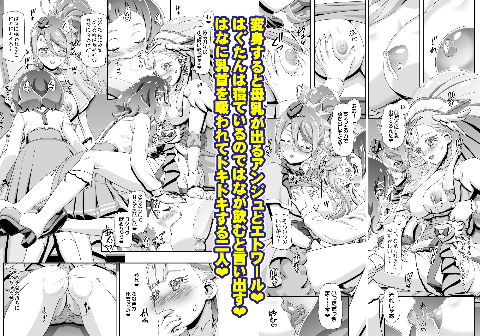 HUGっとぷにキュア 画像1