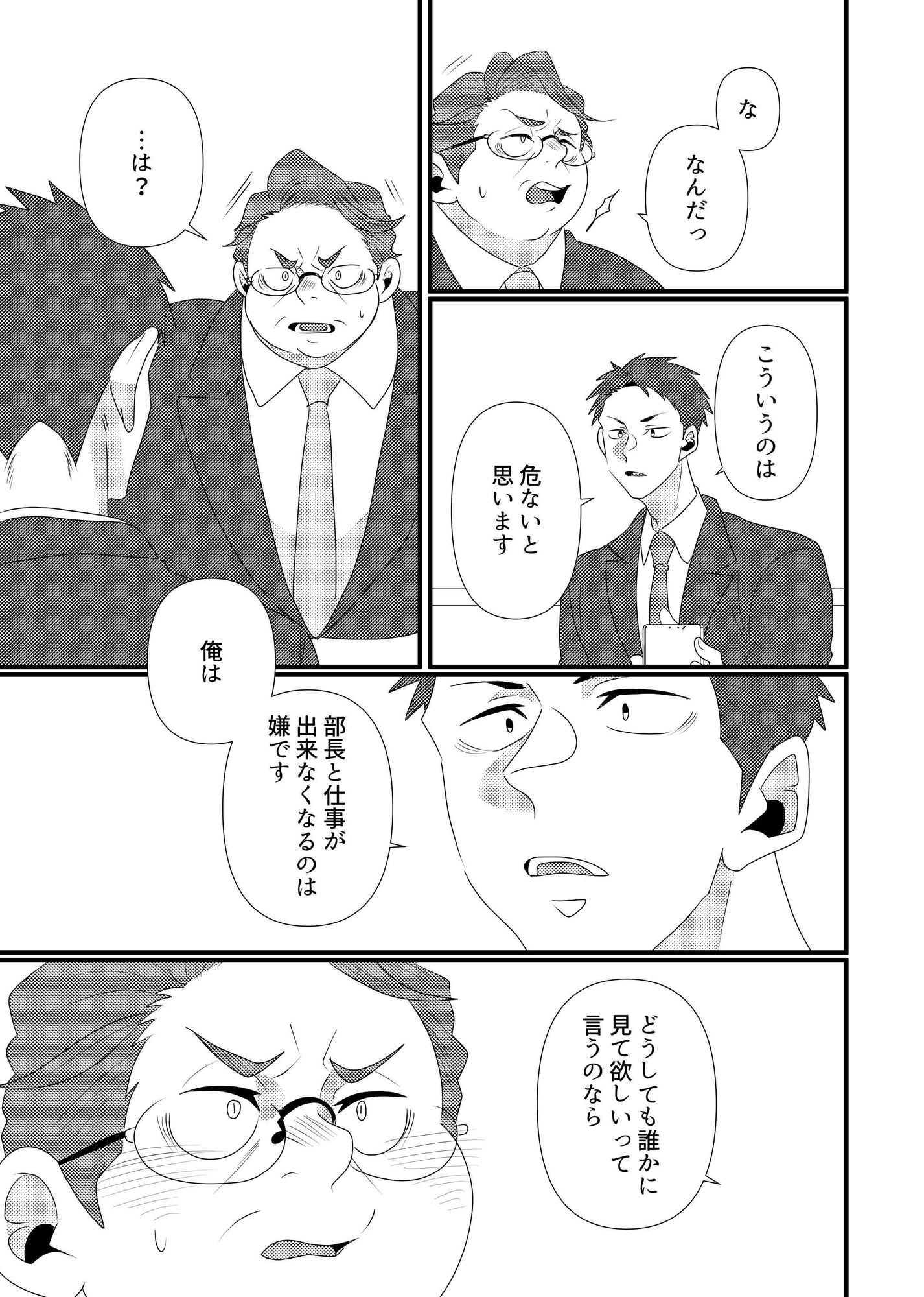 ひねくれ上司は恥ずかしいのがお好き