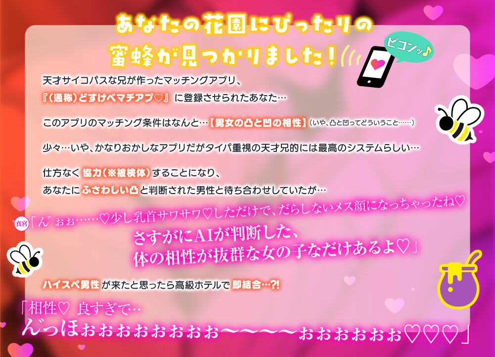 【貴女の運命ドスケベ蜜蜂♂を探せっ】相性ピッタリ凹凸マッチング⁈オホ声どしゅけべ♂♀出会って即結合★しょれダメぇっっ♡♡お潮汁♡ぶっしゃぁぁぁ～～～ッッッ♡♡♡ 画像2