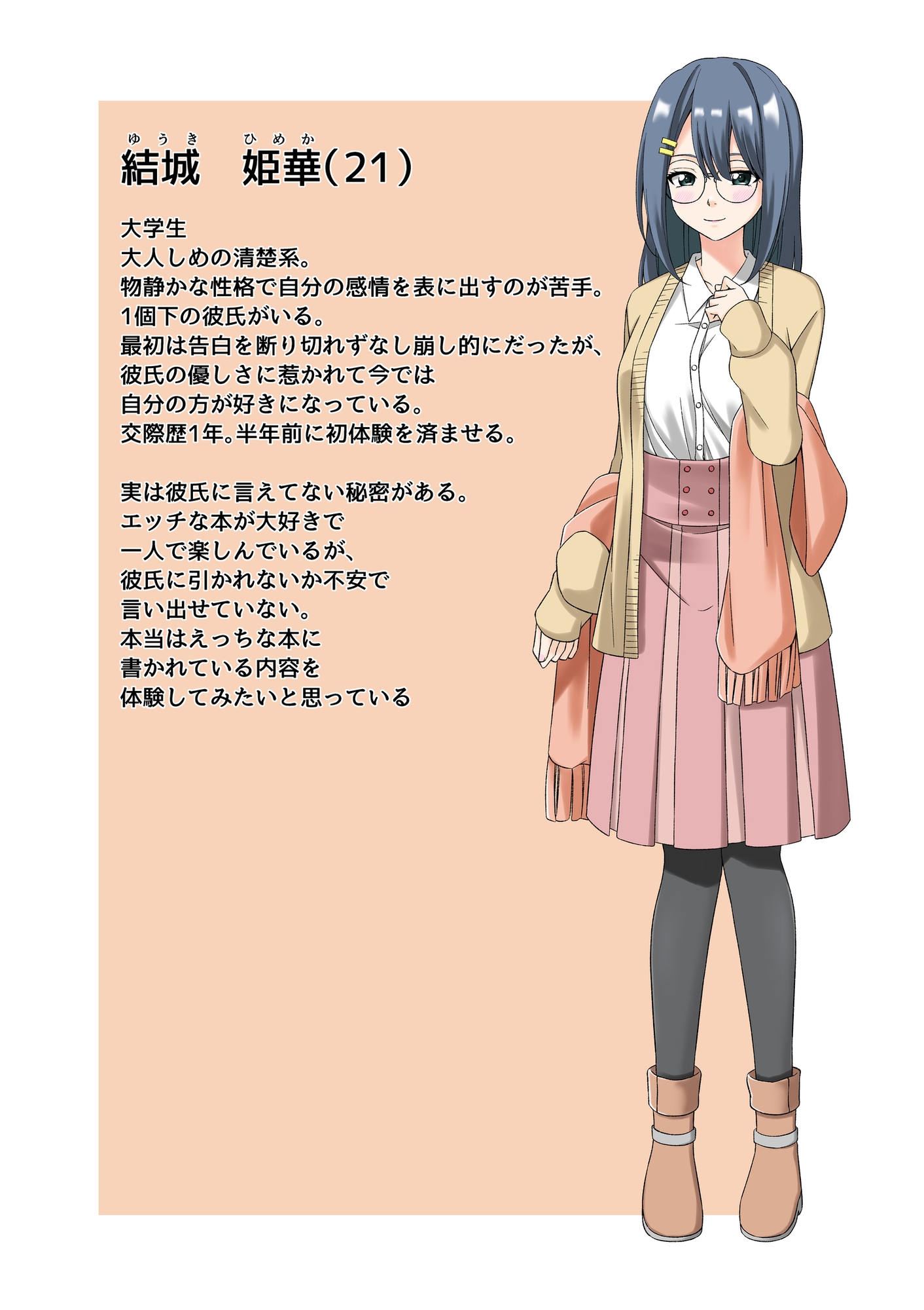 年上清楚系彼女 結城姫華 エッチな本みたいに私を犯して♡ 画像1