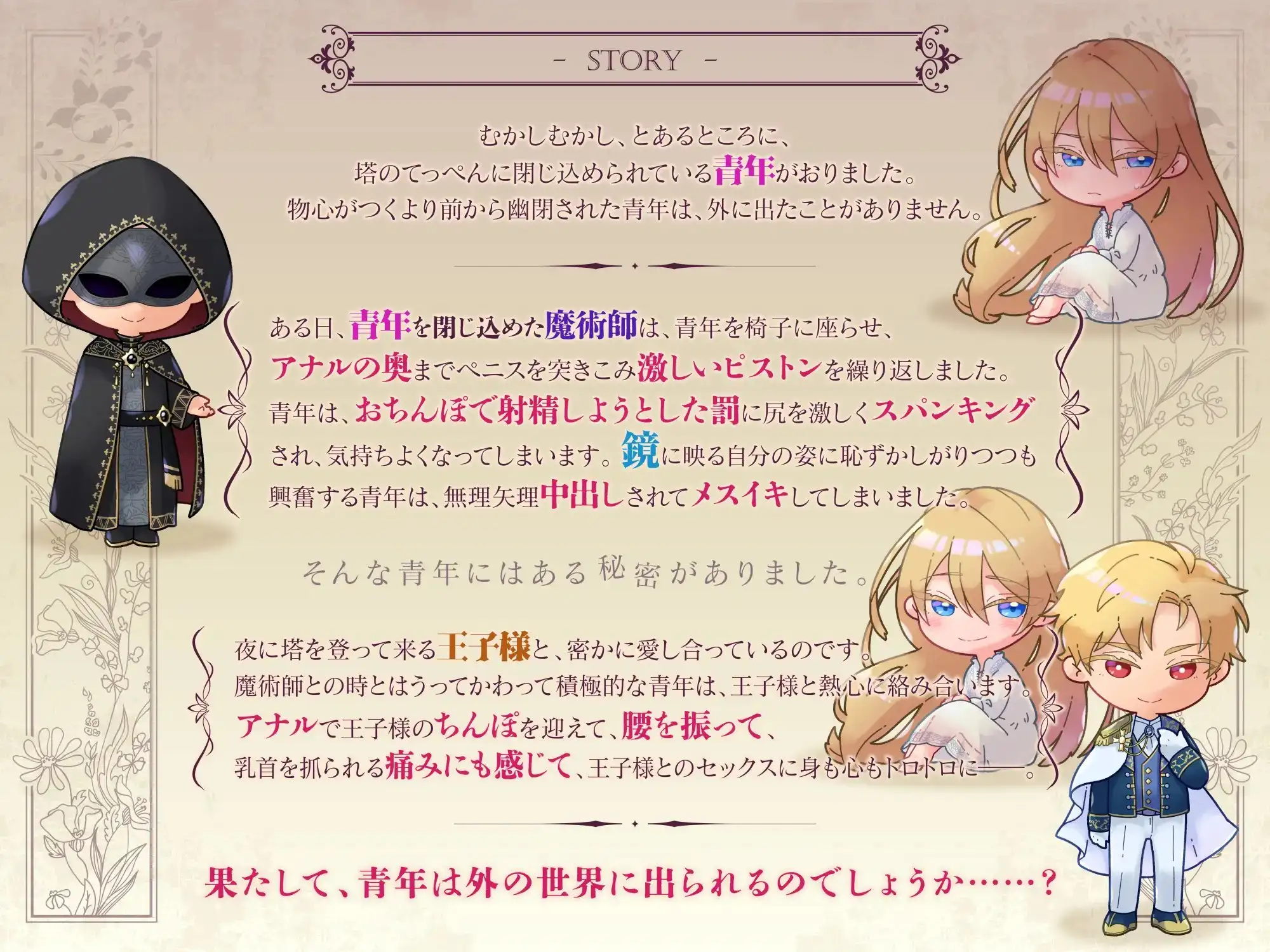 《Live2Dアニメ》無垢なラプンツェルは淫らに堕ちる～魔術師と鏡の前でお仕置きマゾメス調教⇔王子様との密会キスハメ～ [HornyPheromone] | DLsite がるまに