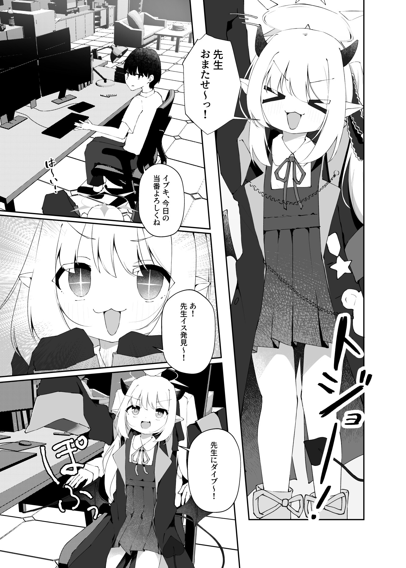 イブキのことせんせいでいっぱいにしてください 画像1