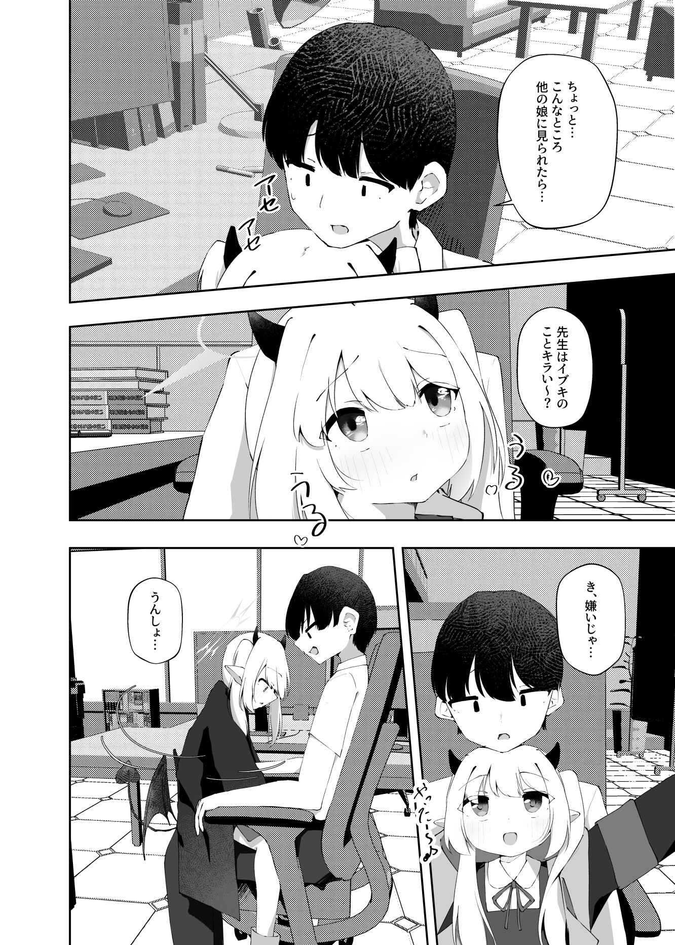 イブキのことせんせいでいっぱいにしてください 画像2
