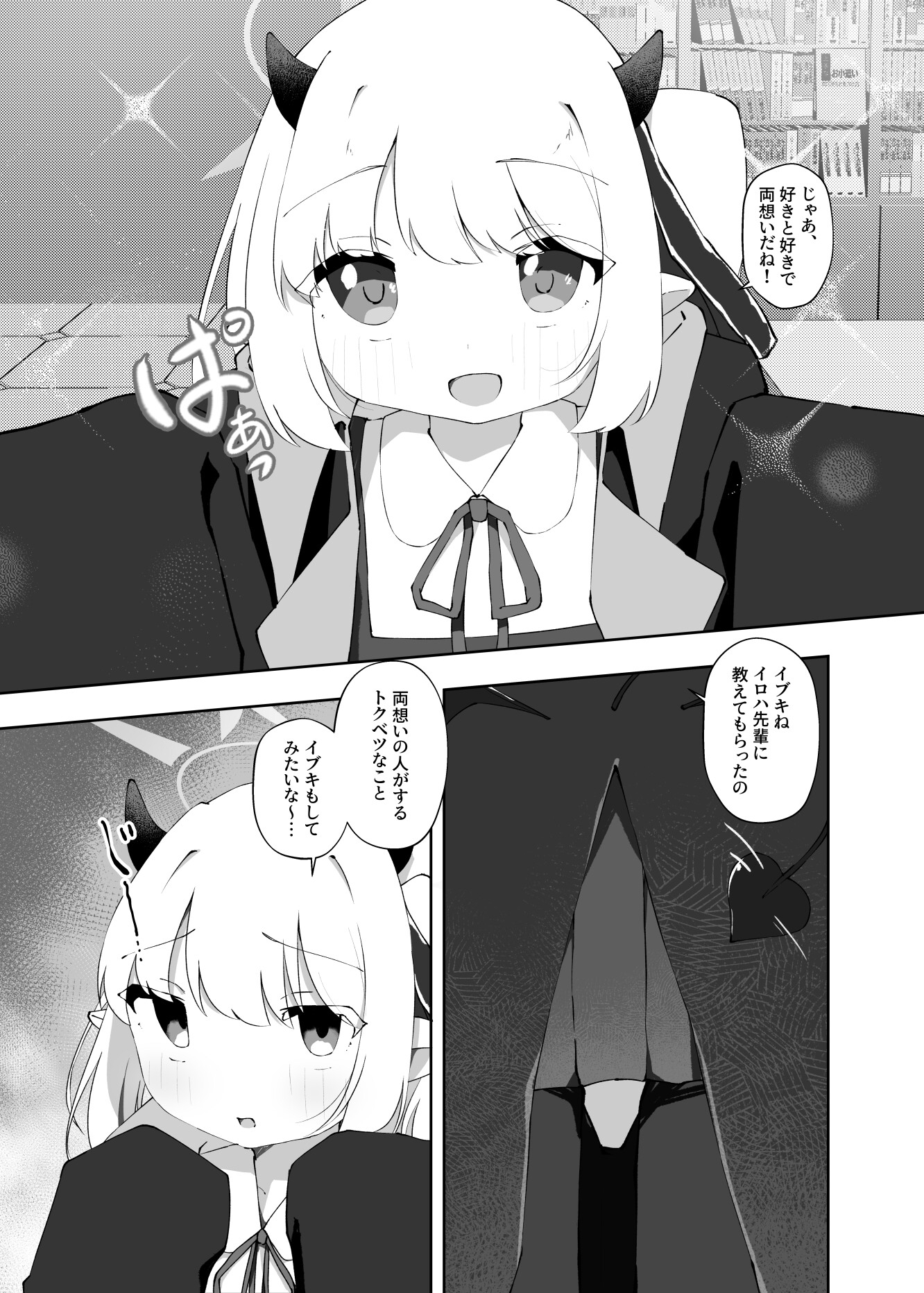 イブキのことせんせいでいっぱいにしてください 画像3
