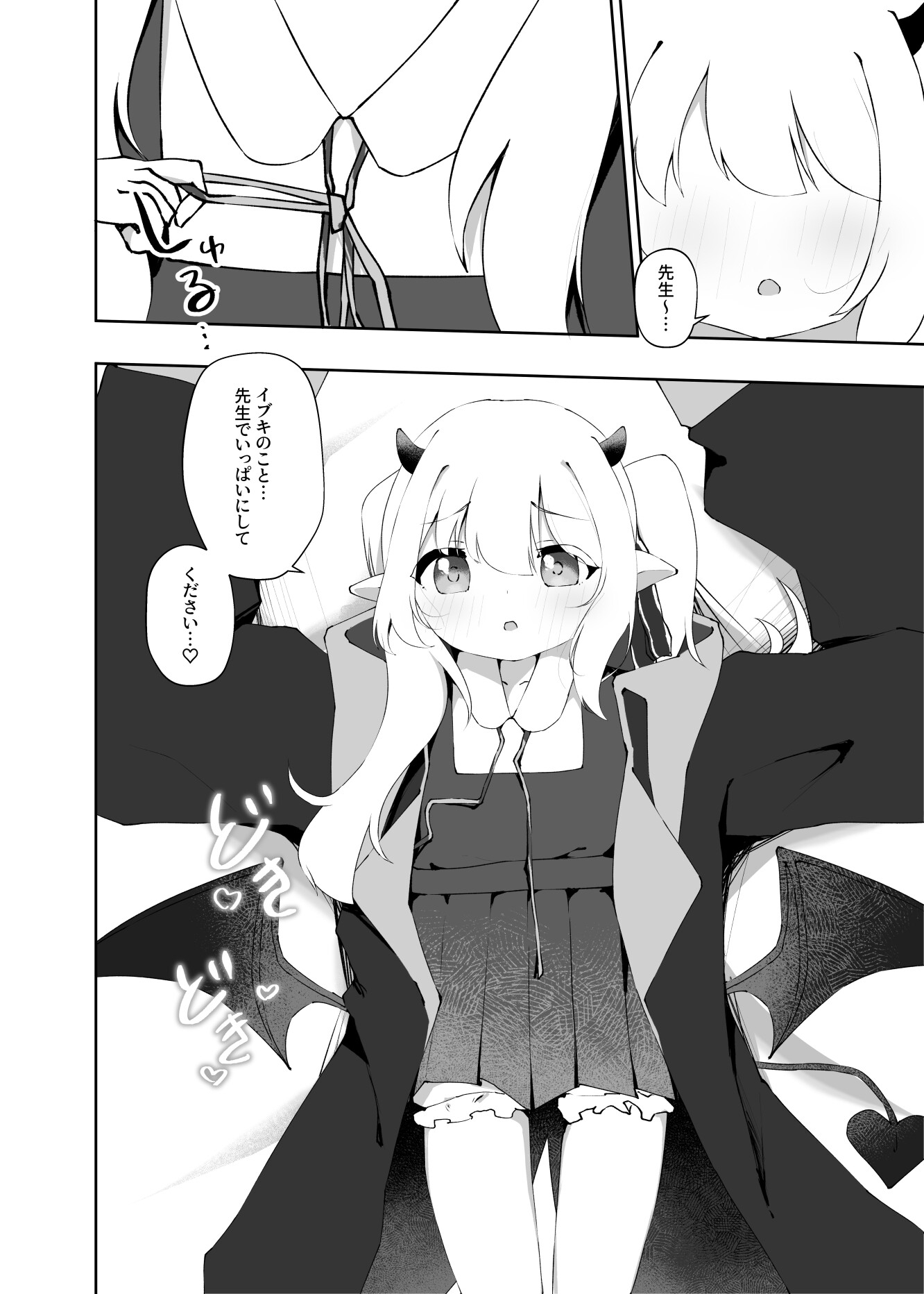 イブキのことせんせいでいっぱいにしてください 画像4