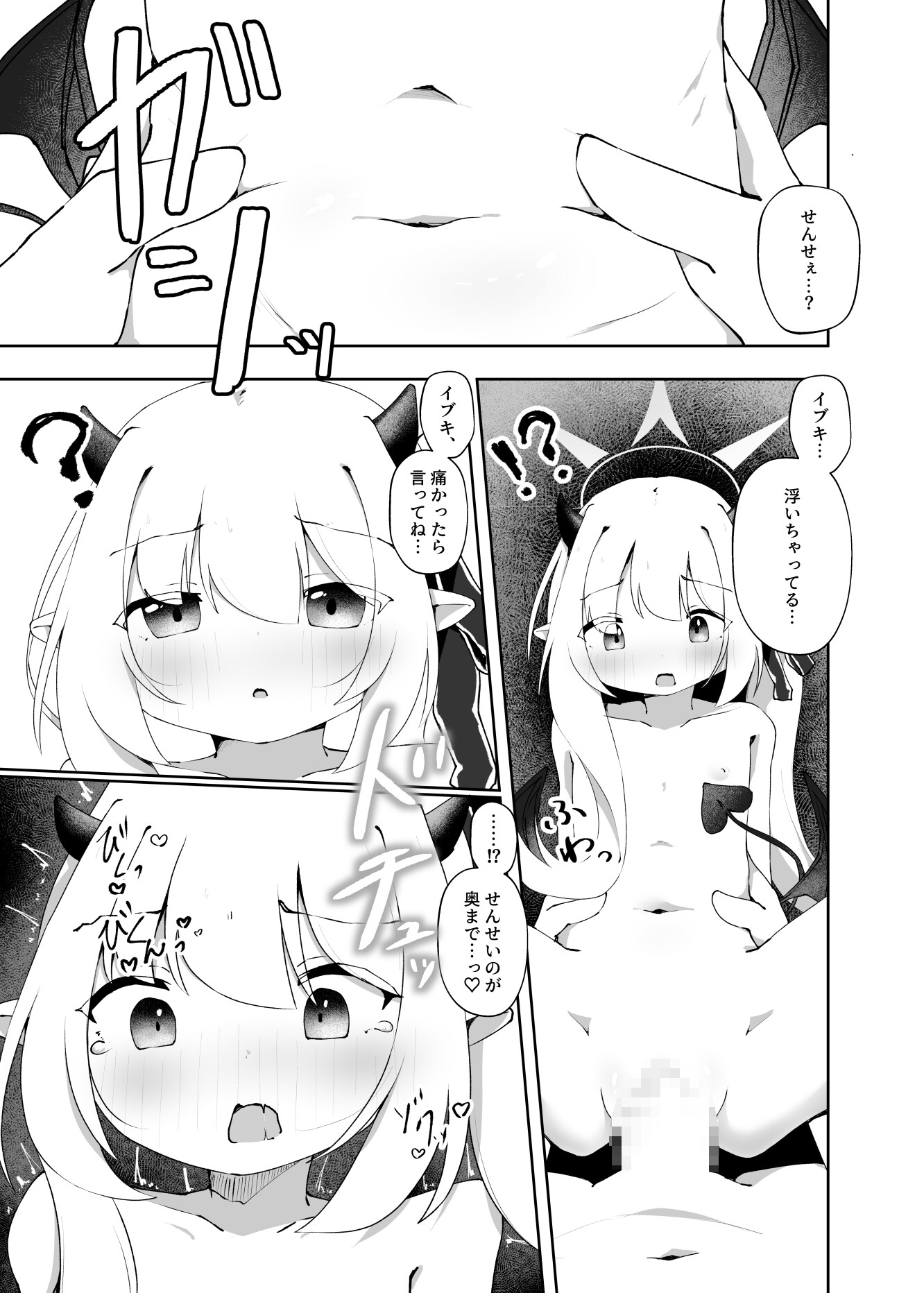 イブキのことせんせいでいっぱいにしてください 画像5