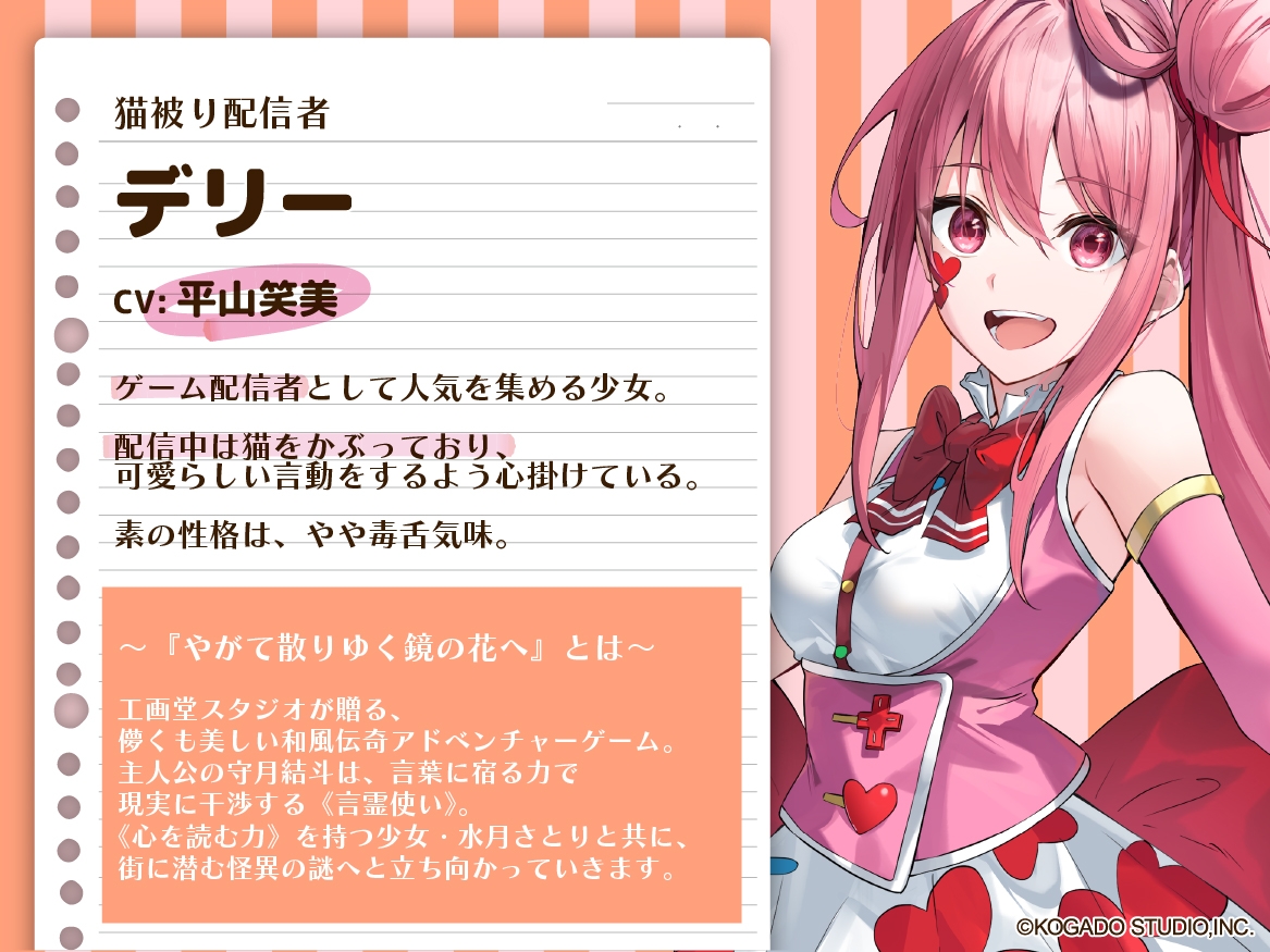 【CV.平山笑美】猫被り配信者の裏の顔【耳かき・耳のオイルマッサージ】~『やがて散りゆく鏡の花へ』ASMRデリー編~ 画像3