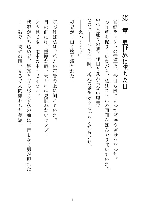 異世界に囚われて彼の檻で甘く狂う~壊れるまで抱いて逃げられない身体にしてあげる♡~