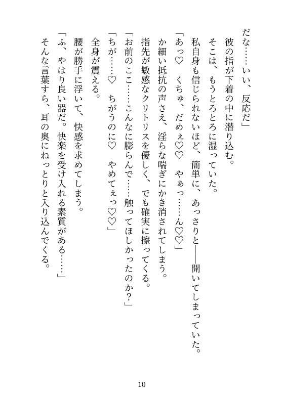 異世界に囚われて彼の檻で甘く狂う~壊れるまで抱いて逃げられない身体にしてあげる♡~