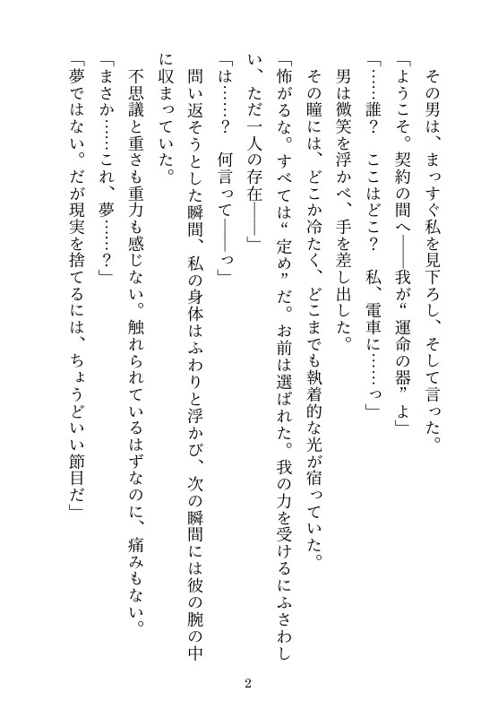 異世界に囚われて彼の檻で甘く狂う~壊れるまで抱いて逃げられない身体にしてあげる♡~