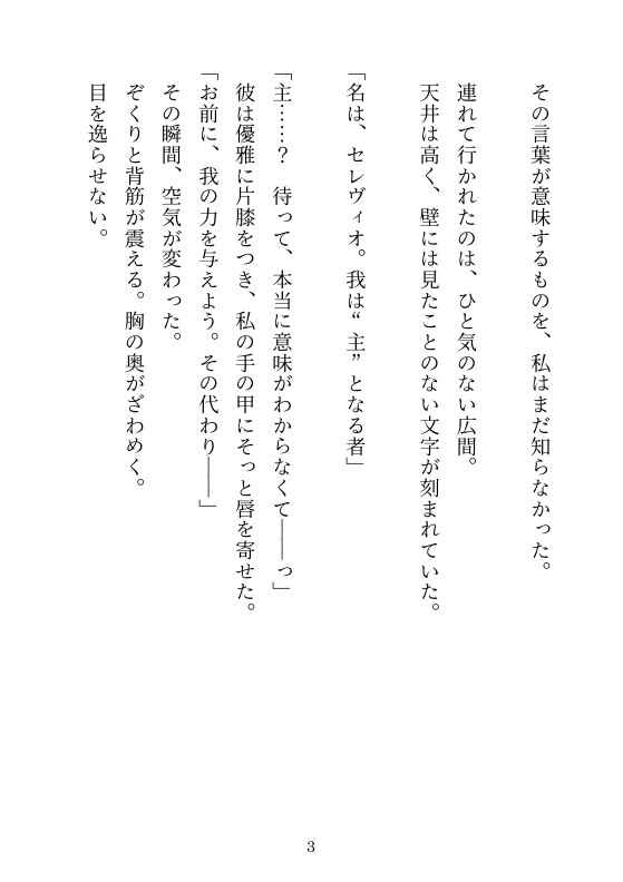 異世界に囚われて彼の檻で甘く狂う~壊れるまで抱いて逃げられない身体にしてあげる♡~