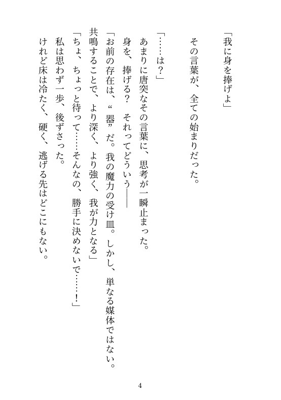 異世界に囚われて彼の檻で甘く狂う~壊れるまで抱いて逃げられない身体にしてあげる♡~