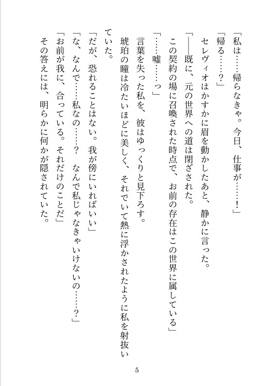 異世界に囚われて彼の檻で甘く狂う~壊れるまで抱いて逃げられない身体にしてあげる♡~