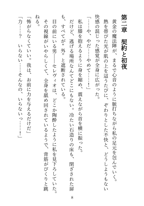 異世界に囚われて彼の檻で甘く狂う~壊れるまで抱いて逃げられない身体にしてあげる♡~