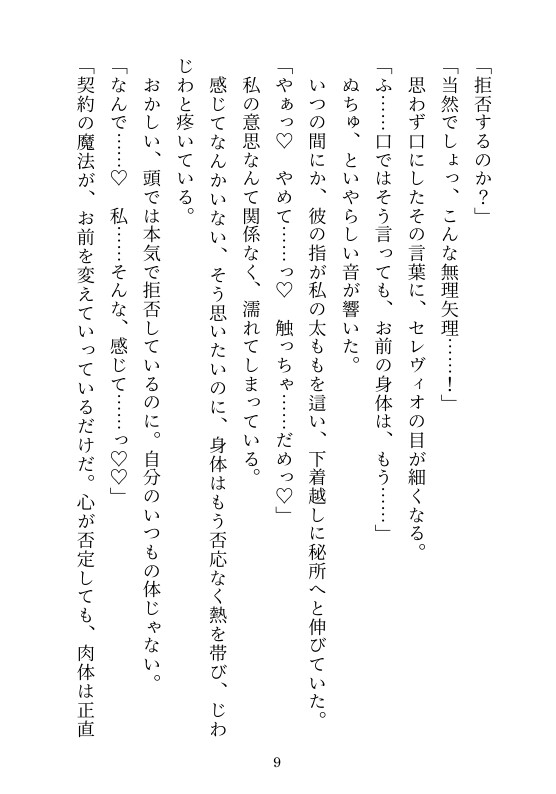 異世界に囚われて彼の檻で甘く狂う~壊れるまで抱いて逃げられない身体にしてあげる♡~