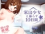 家出少女と暮らす10日間