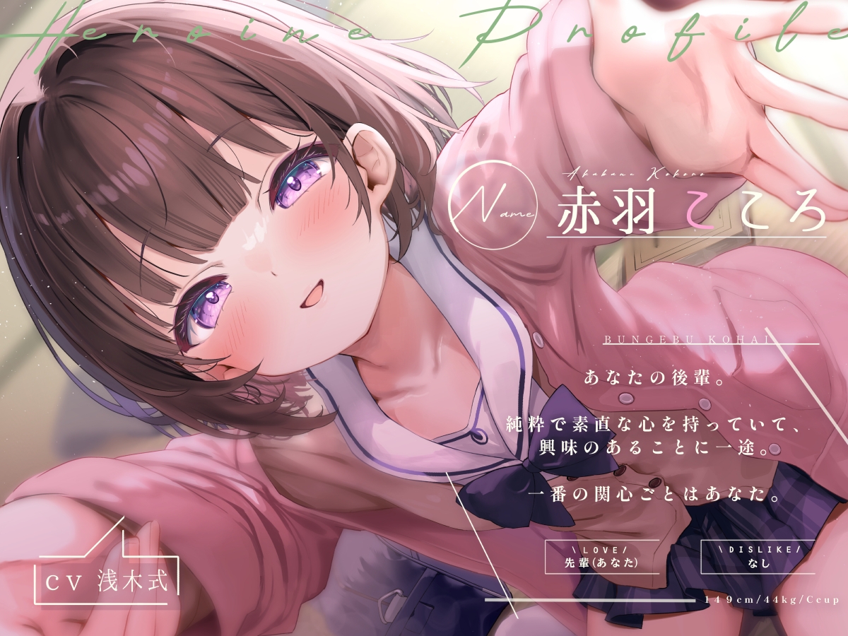 ちっちゃくて感情豊かな文芸部後輩の、あまあまガチ恋ささやきえっち♪ 画像2