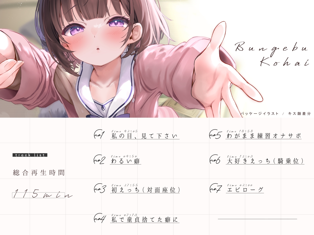 ちっちゃくて感情豊かな文芸部後輩の、あまあまガチ恋ささやきえっち♪ 画像3