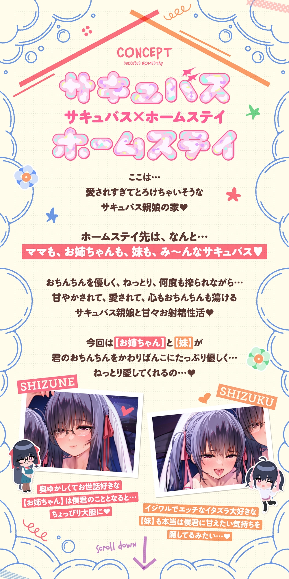 【たっぷり5時間】サキュバスホームステイ 姉妹とねっとりイチャらぶ性活 お射精たっぷり中出しえっち編 画像1