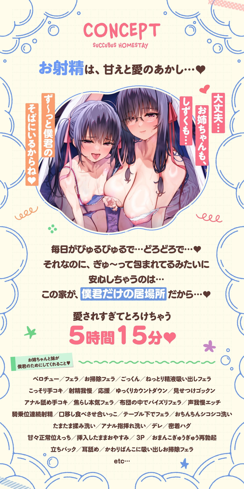 【たっぷり5時間】サキュバスホームステイ 姉妹とねっとりイチャらぶ性活 お射精たっぷり中出しえっち編 画像2