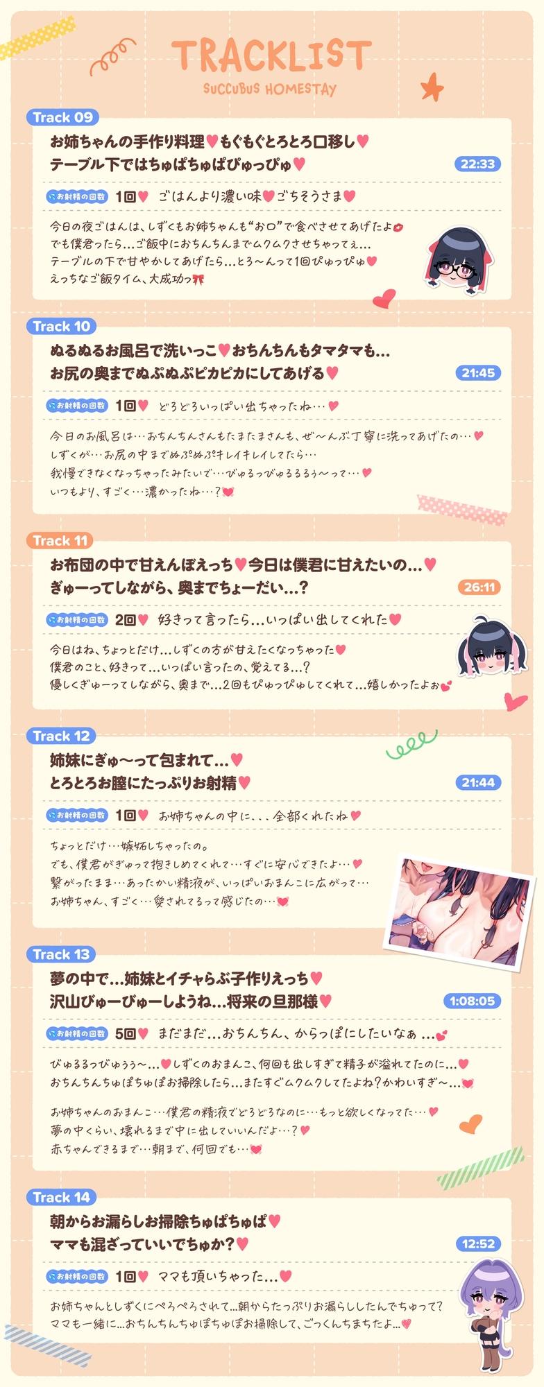 【たっぷり5時間】サキュバスホームステイ 姉妹とねっとりイチャらぶ性活 お射精たっぷり中出しえっち編 画像6