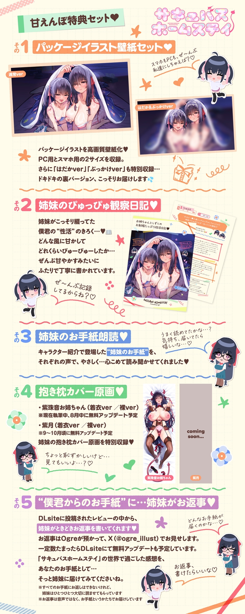 【たっぷり5時間】サキュバスホームステイ 姉妹とねっとりイチャらぶ性活 お射精たっぷり中出しえっち編 画像7