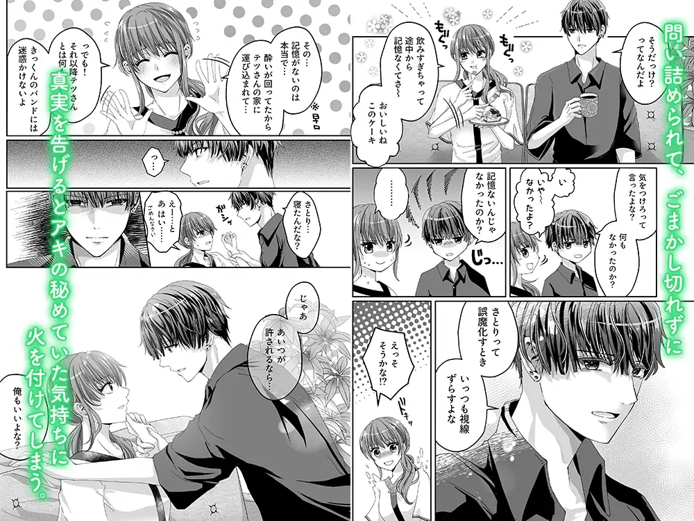 好きだけど、素直になれないから。 4枚目