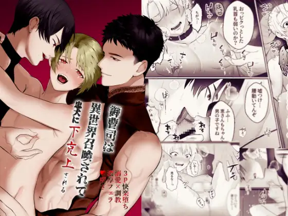 御曹司は異世界召喚されて忠犬に下剋上されるの表紙画像