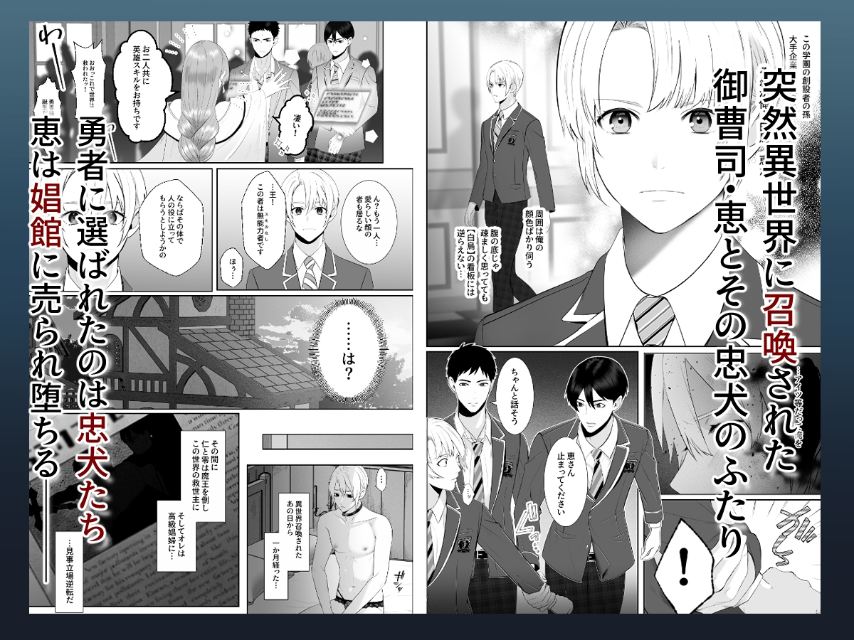 御曹司は異世界召喚されて忠犬に下剋上される 画像1