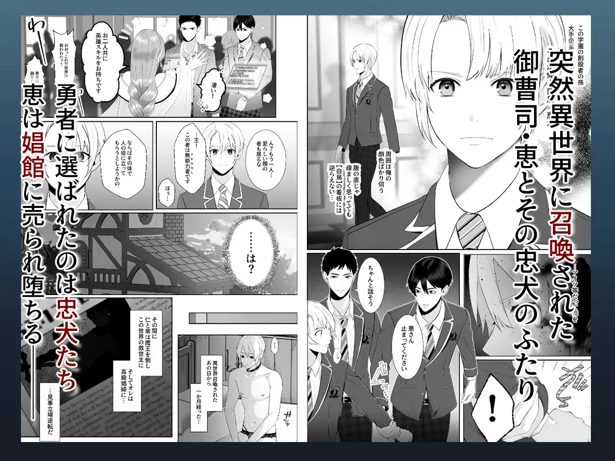 御曹司は異世界召喚されて忠犬に下剋上される 受溺愛攻好委員会 エロ漫画2