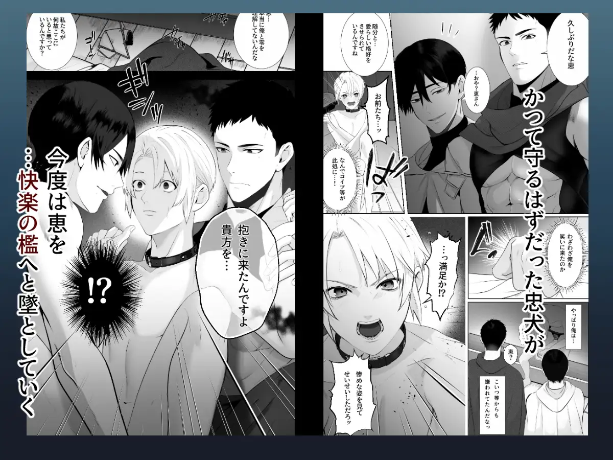 御曹司は異世界召喚されて忠犬に下剋上される 受溺愛攻好委員会 エロ漫画3